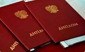 Купить диплом о высшем образовании как и где это сделать